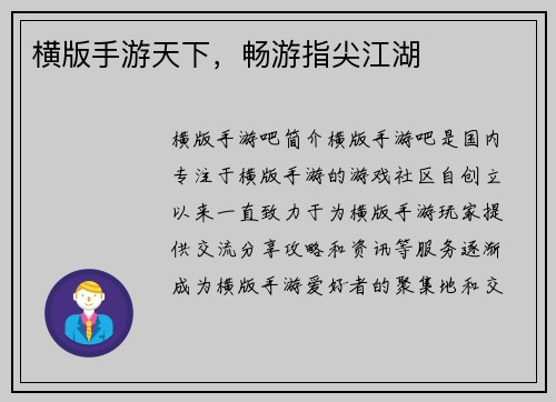 横版手游天下，畅游指尖江湖