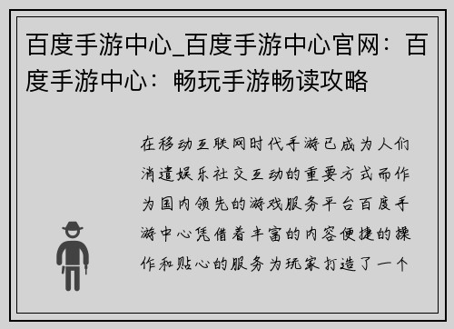 百度手游中心_百度手游中心官网：百度手游中心：畅玩手游畅读攻略