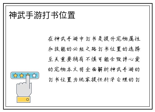 神武手游打书位置
