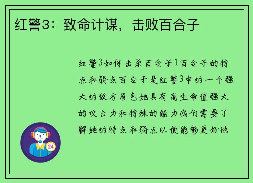 红警3：致命计谋，击败百合子