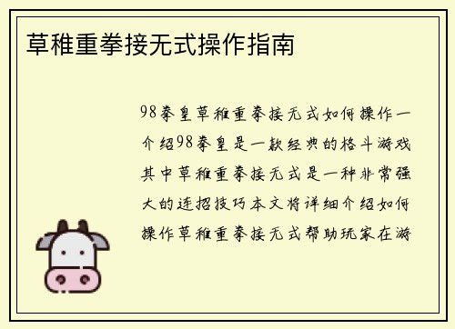 草稚重拳接无式操作指南