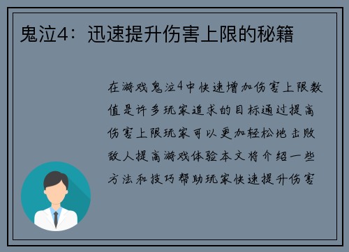 鬼泣4：迅速提升伤害上限的秘籍